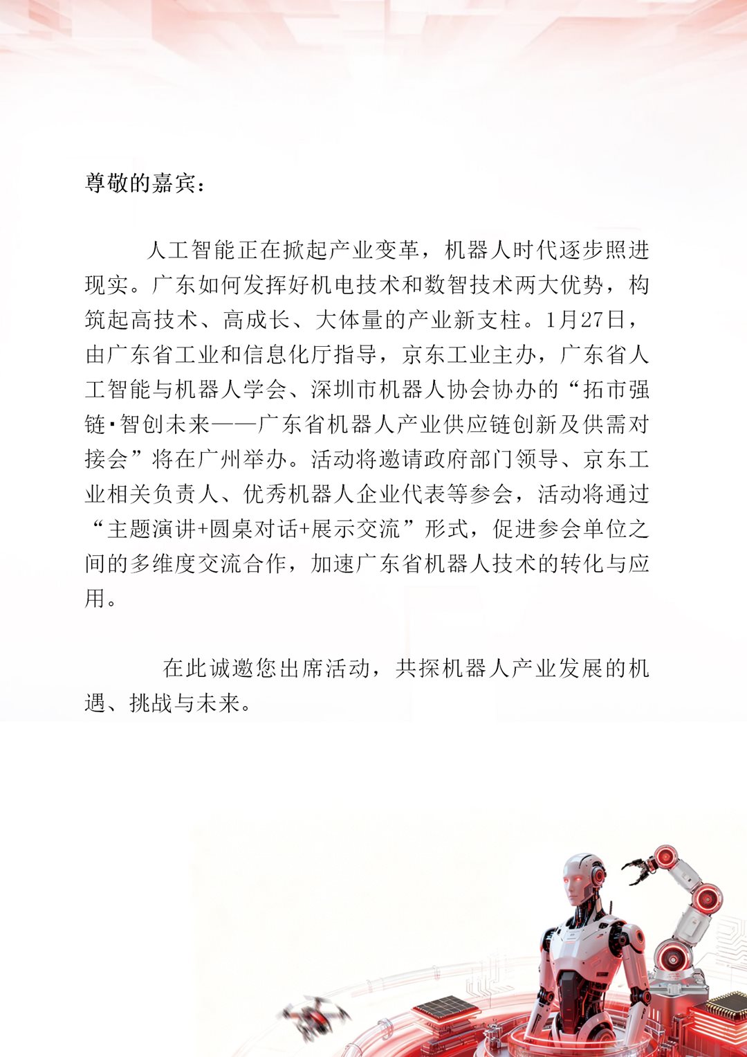 拓市强链&middot;智创未来邀请函1.20(1)_02.png