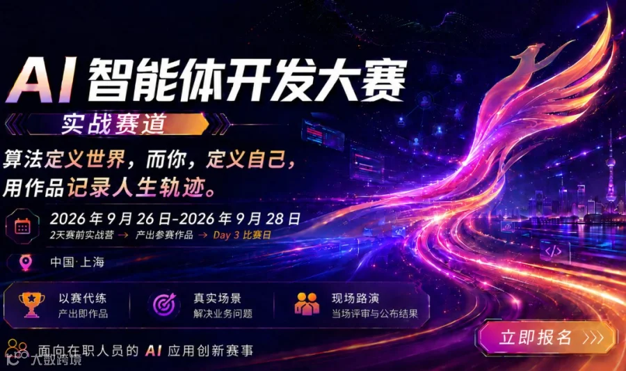 2026AI智能体开发大赛（实战赛道)