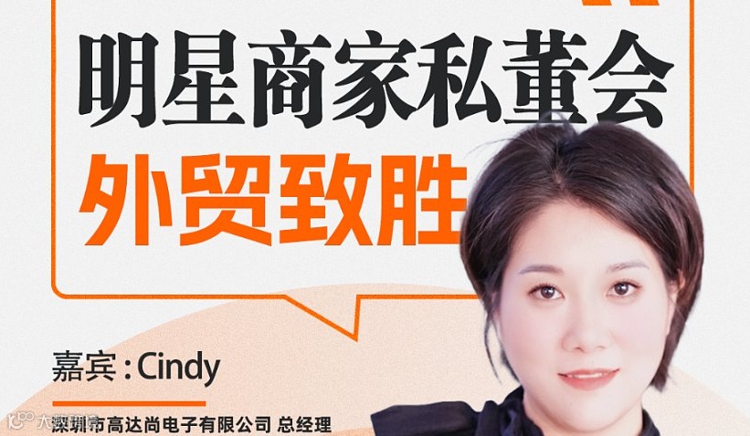  明星商家私董会