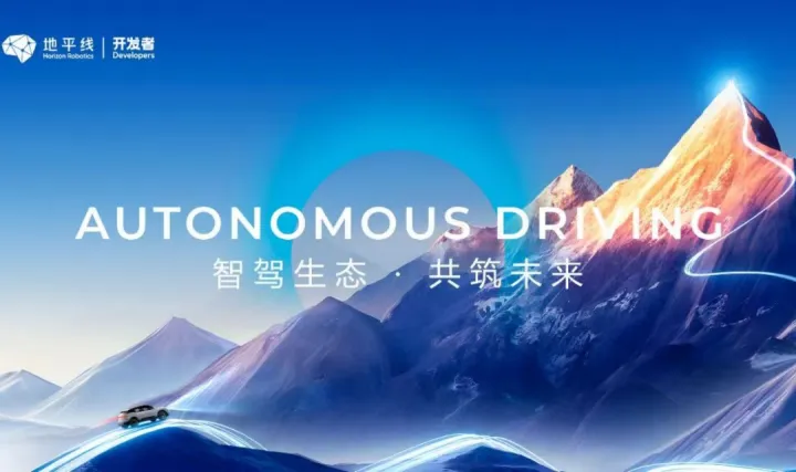 智驾生态 共筑<em>未来</em>