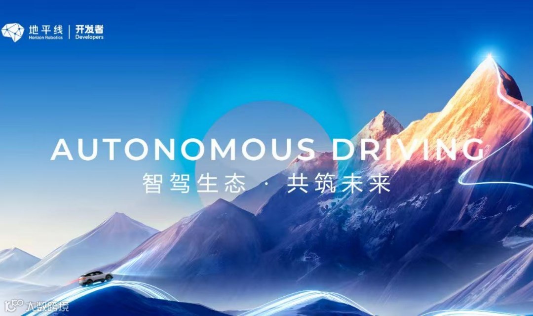 智驾生态 共筑未来