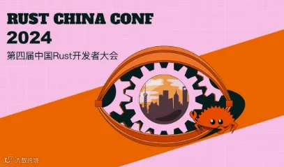 Rust China Conf 2024