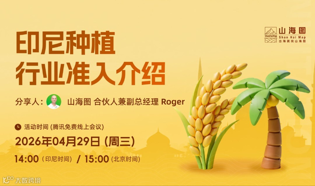 印尼种植行业准入介绍【出海】