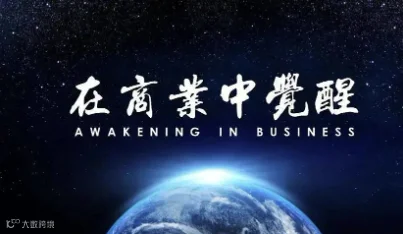 2024年9月19-20日 苏州站 《在商业中觉醒》