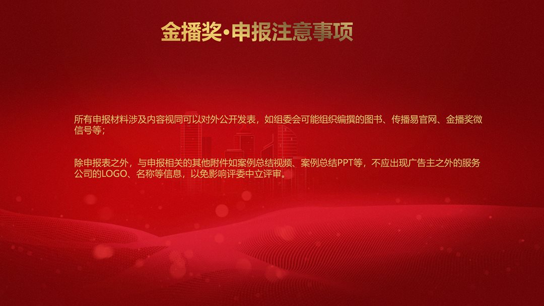 2026金播奖参数申报手册_20.png