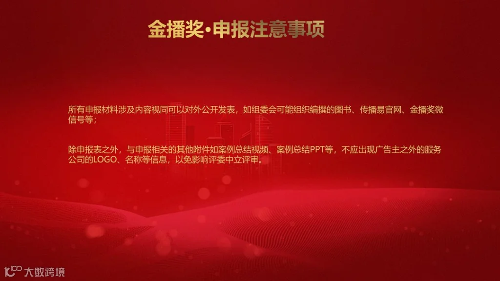 2026金播奖参数申报手册_20.png