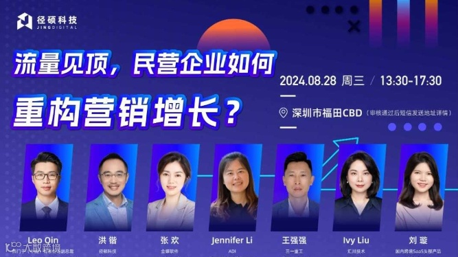 流量见顶，民营企业如何重构营销增长？