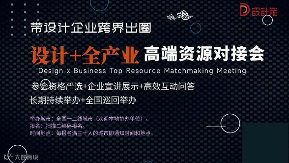 【带设计师跨界出圈】设计+全产业 高端人脉资源对接会