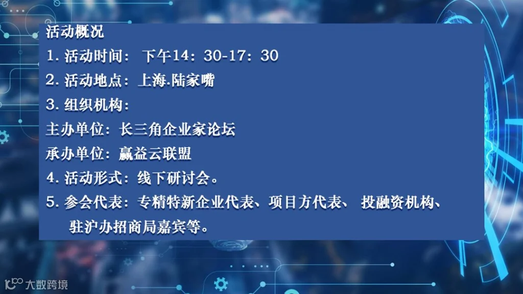 陆家嘴科创论坛方案1_02.png