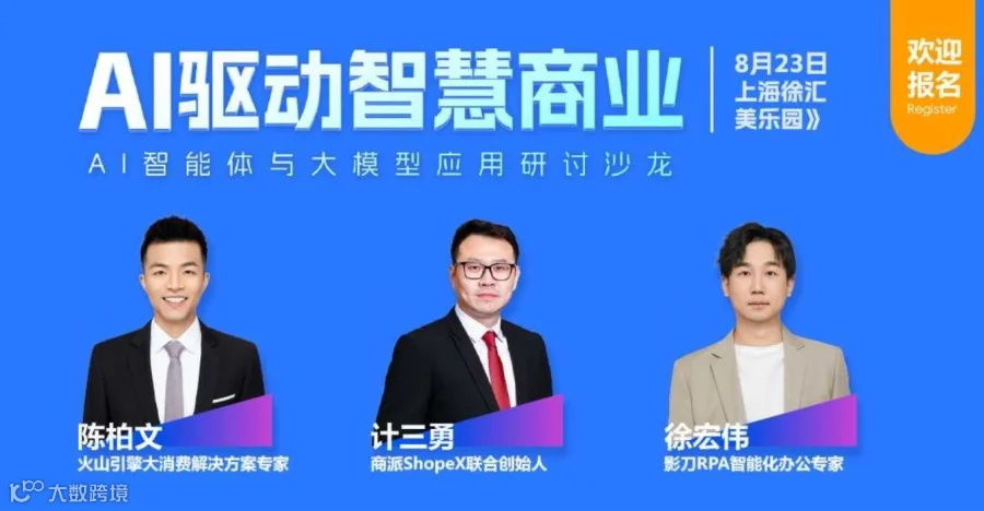 AI人工智能沙龙《AI驱动智慧商业》上海徐汇区