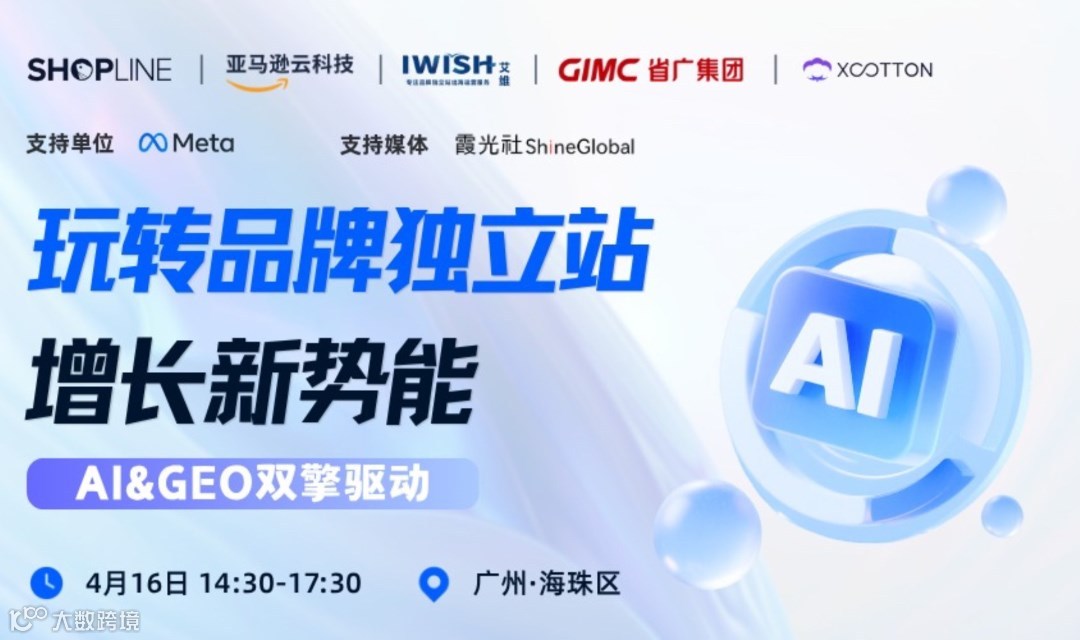 玩转品牌独立站增长新势能