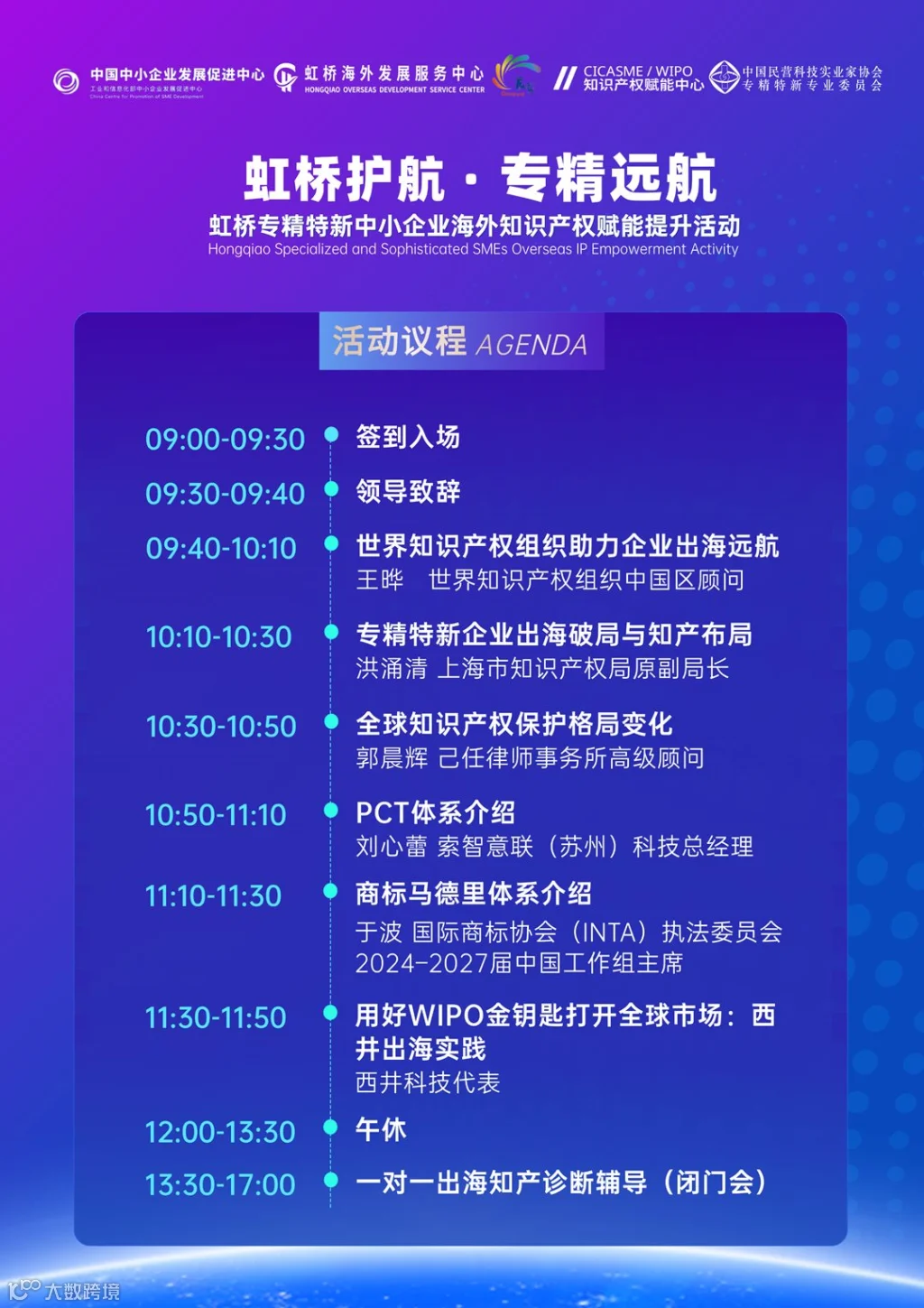 活动议程-A4.png