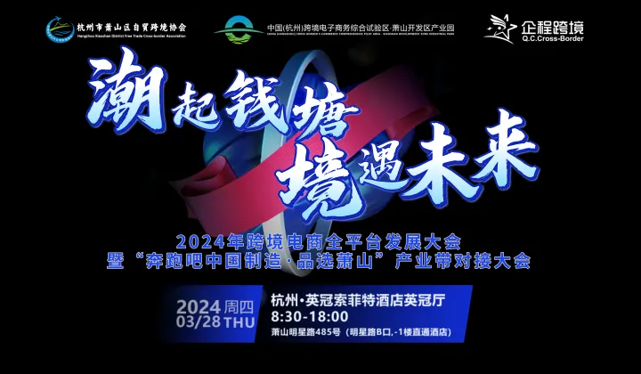 潮起钱塘，境遇未来