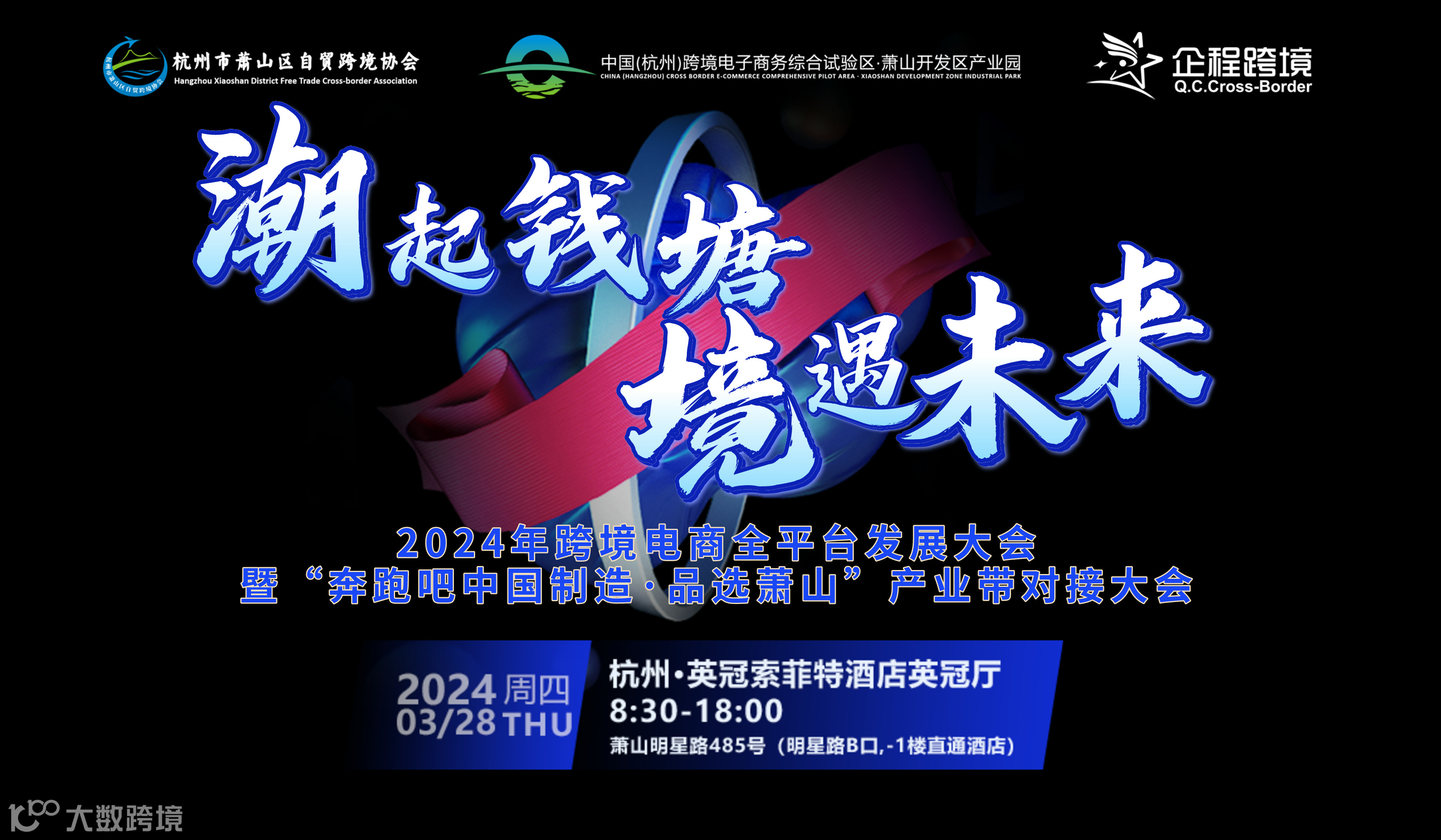 潮起钱塘，境遇未来