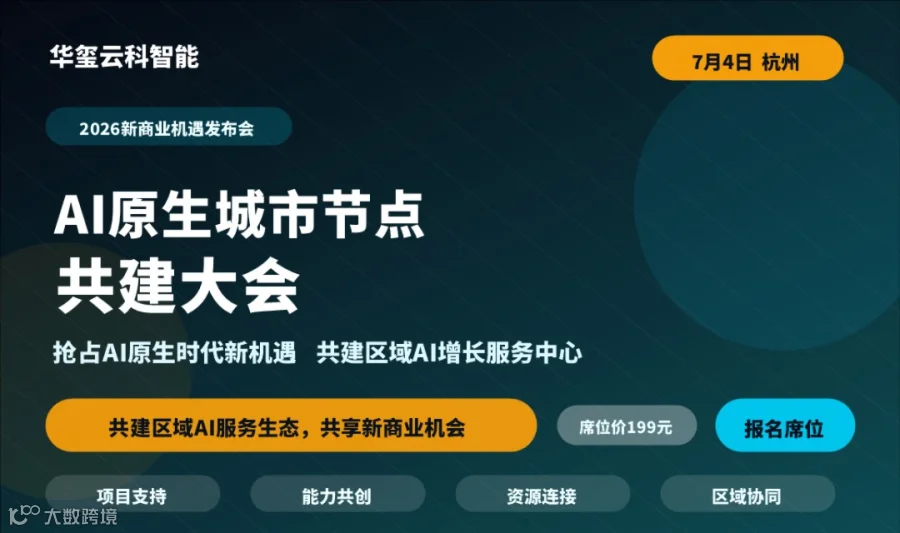 AI原生城市节点共建大会｜2026新商业机遇发布会
