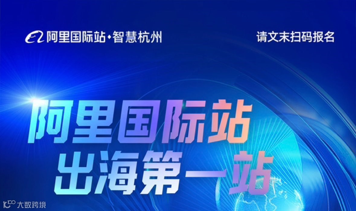 杭州跨境电商峰会