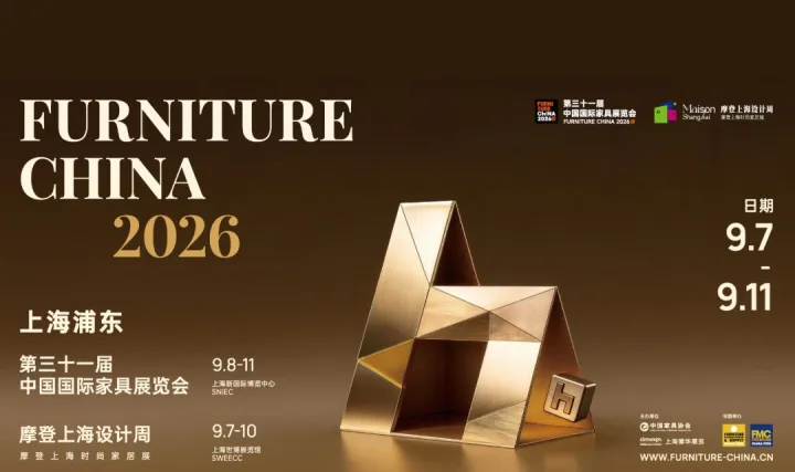 一票双展！2026中国国际家具展&摩登上海设计周