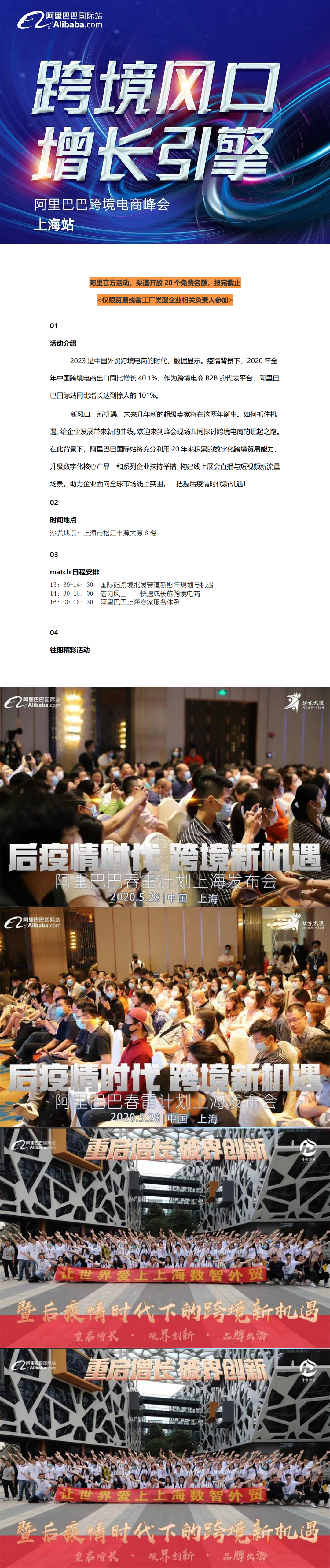 跨境风口-2021阿里巴巴跨境电商峰会上海站