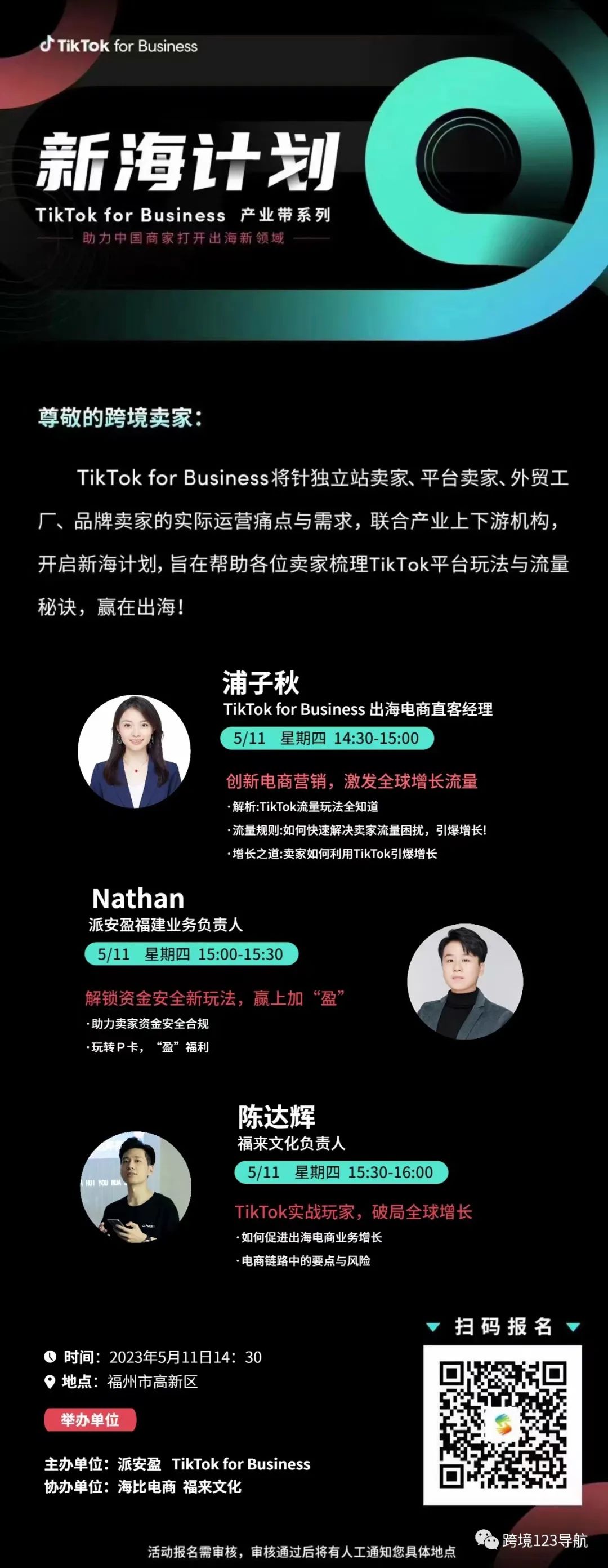 新海计划TikTok for Business产业带计划