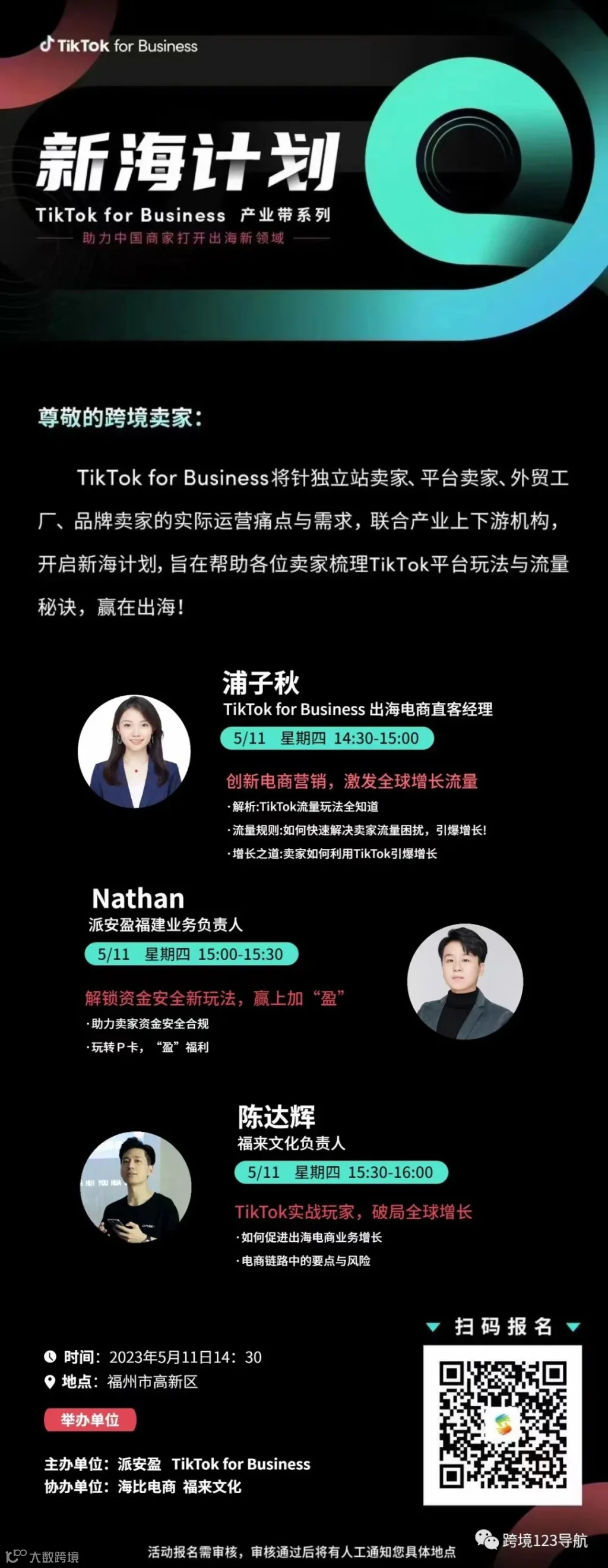 新海计划TikTok for Business产业带计划