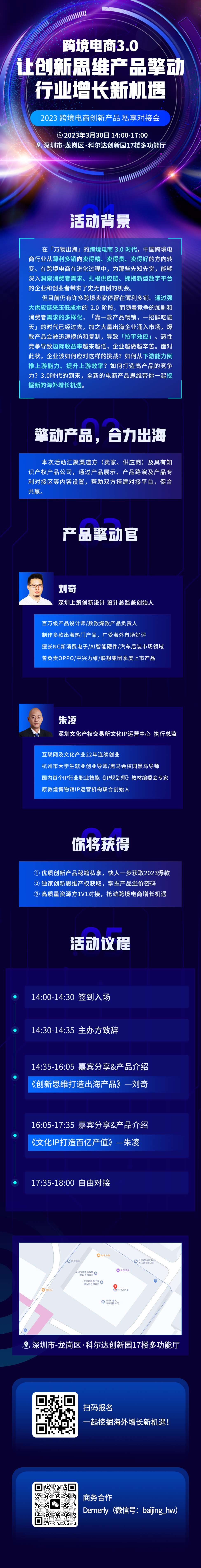 2023跨境电商创新产品私享对接会