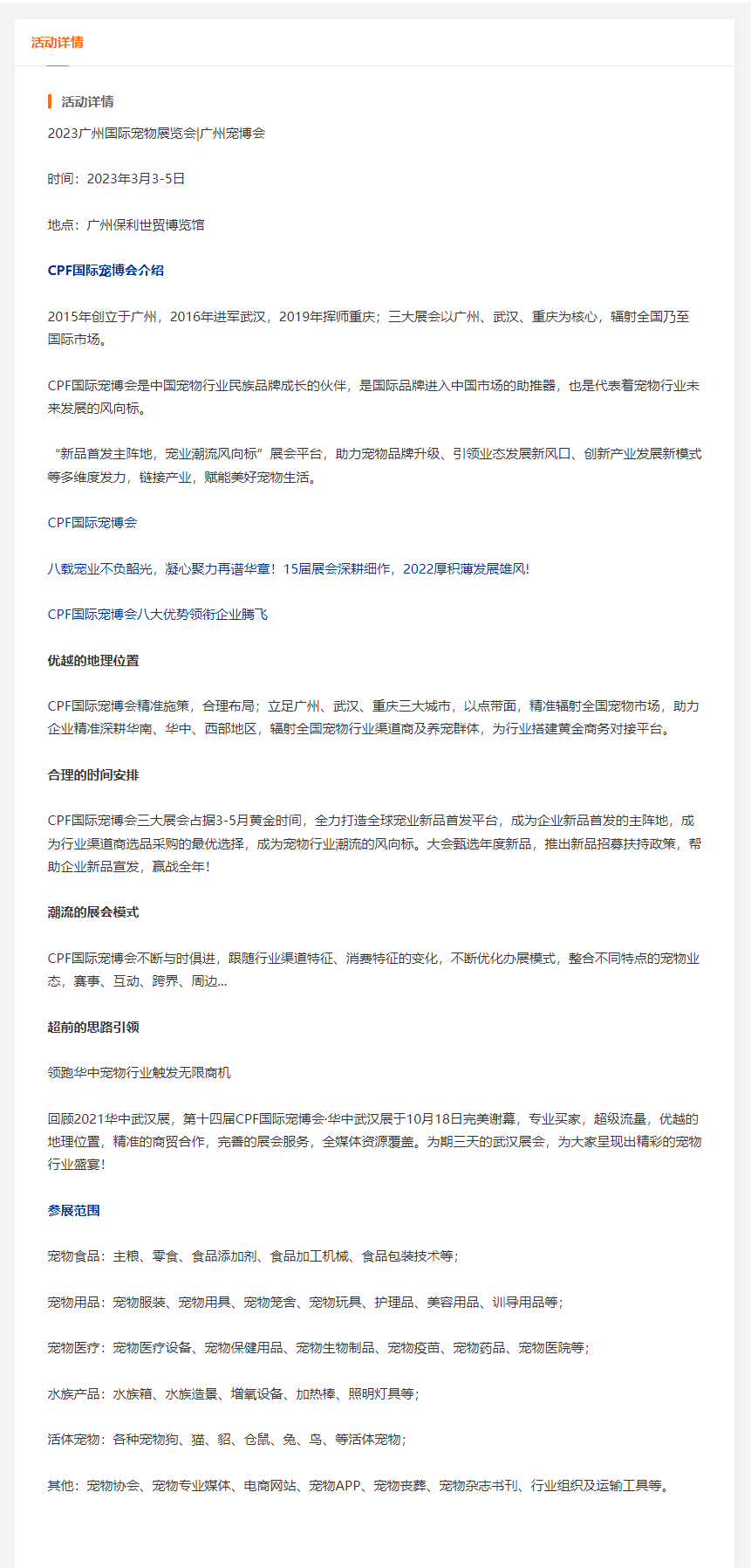 2023广州国际宠物展览会