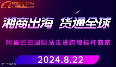 湘商出海 货通全球