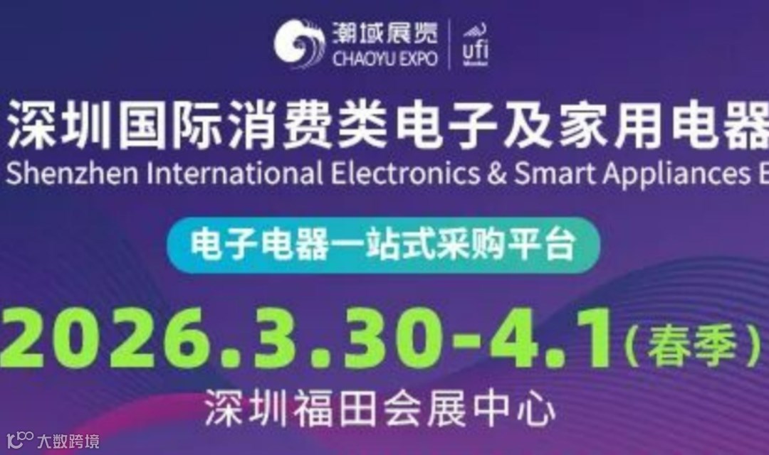 【邀请函】2026春季IEAE深圳电子展·深圳站