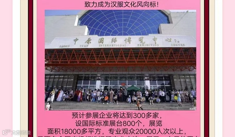 2024中原国际汉服产业暨中式婚礼博览会