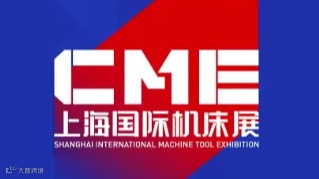 2025年上海机床展览会-华机展 CME