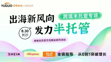 跨境半<em>托管</em>专场·长沙