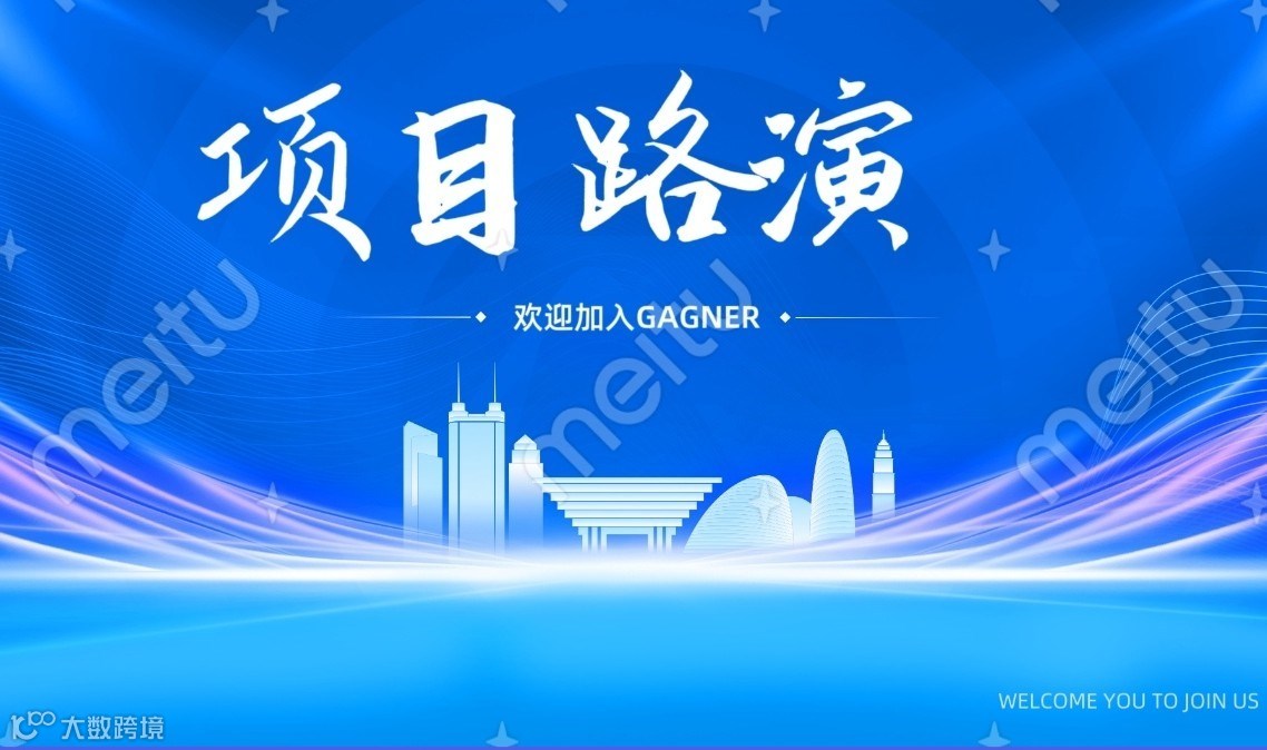 项目路演|科技创新 预见未来！