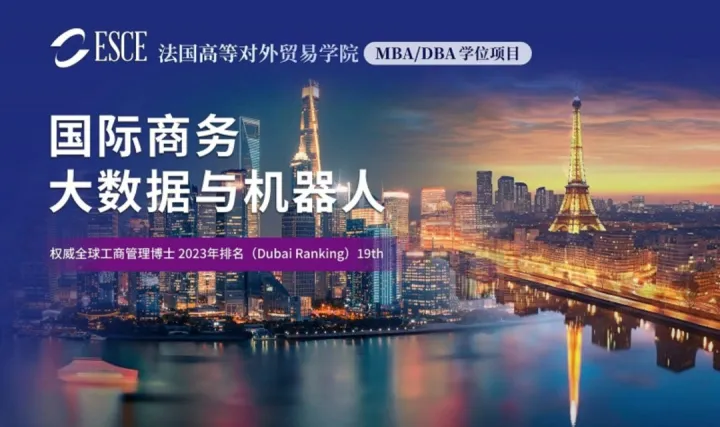 企业家/高管/创业者必看：不辞职读法国DBA，38门AI+商科课重塑商业认知
