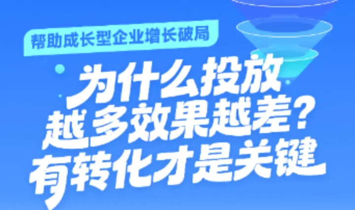<em>有</em>转化才是关键 | 【成长型企业员工】限时免费学
