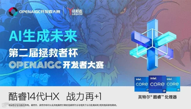 146支优秀开发者团队齐聚，2024拯救者杯OPENAIGC开发者大赛决赛