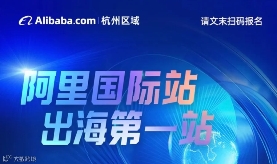 外贸出口跨境峰会
