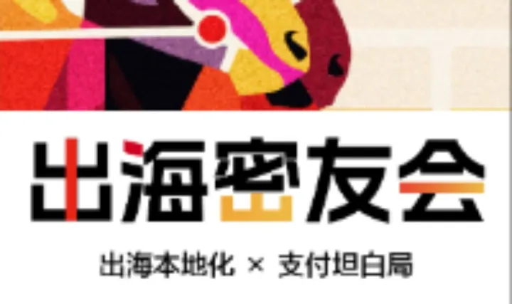 出海密友会 | 出海本地化 X 出海坦白局——香港沙田赛马活动