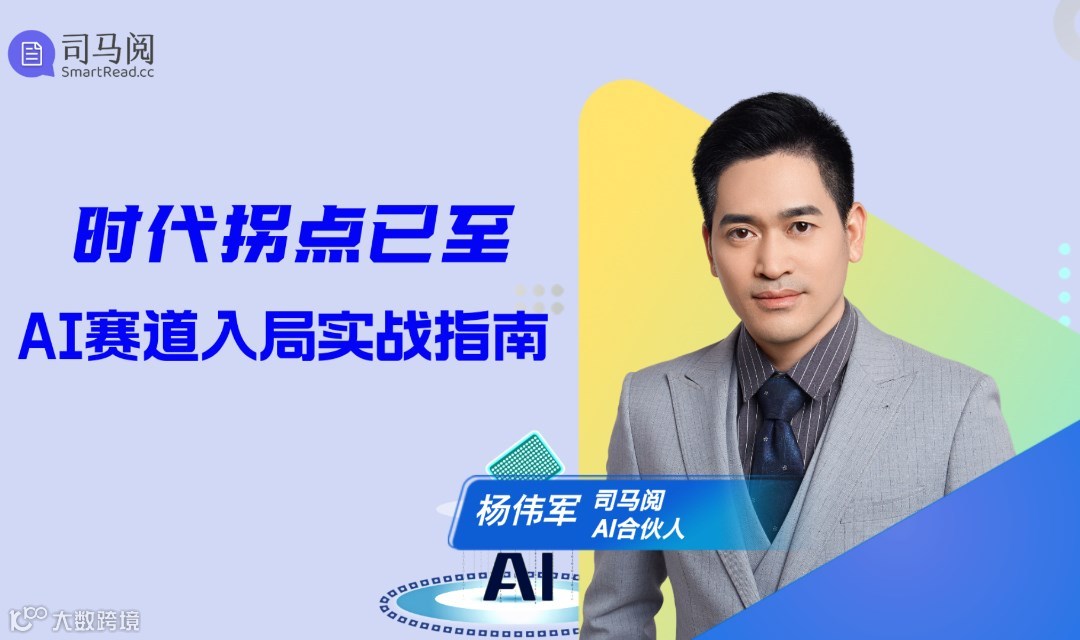 时代拐点已至：AI赛道入局实战指南