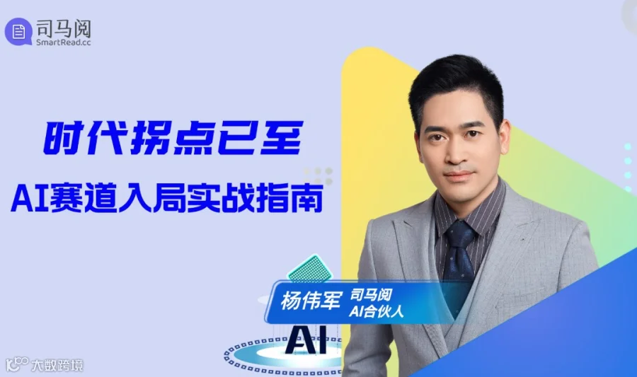 时代拐点已至：AI赛道入局实战指南