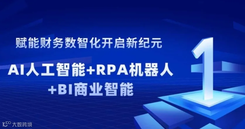 赋能财务数智化开启职场新纪元：2天线上AI人工智能+RPA机器人自动化+Power BI数据商业智能