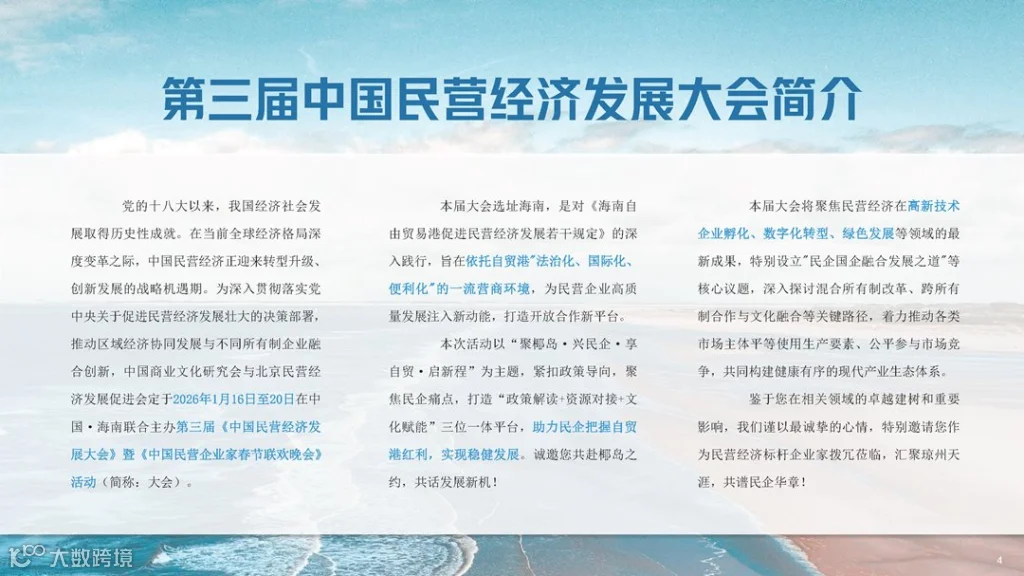 第三届中国民营经济发展大会暨第十四届中国民营企业家春节联欢晚会简介_页面_04.png