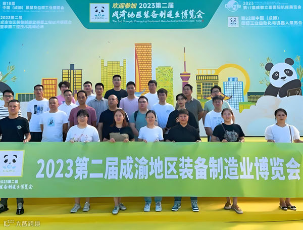 CSME成渝地区装备制造业博览会