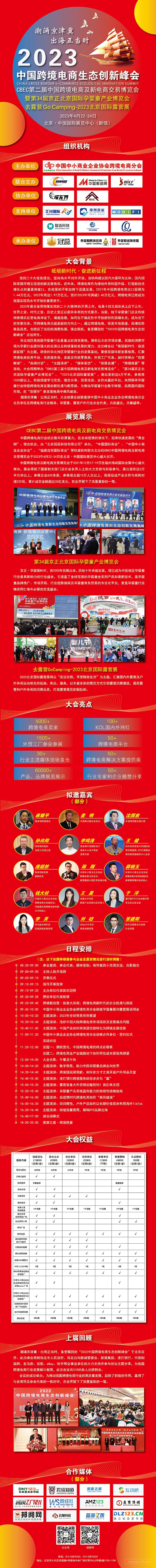 2023中国跨境电商生态创新峰会