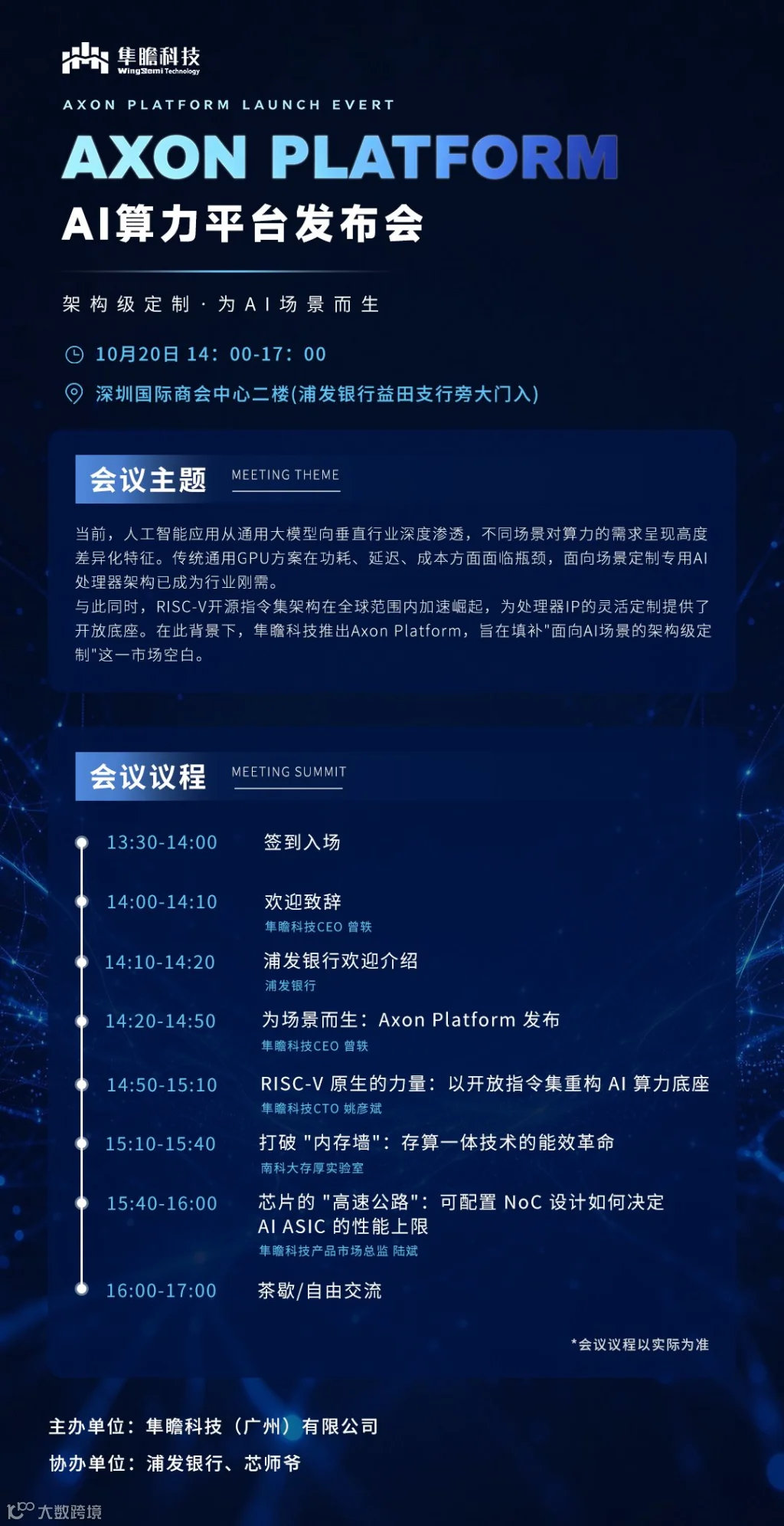议程海报.png