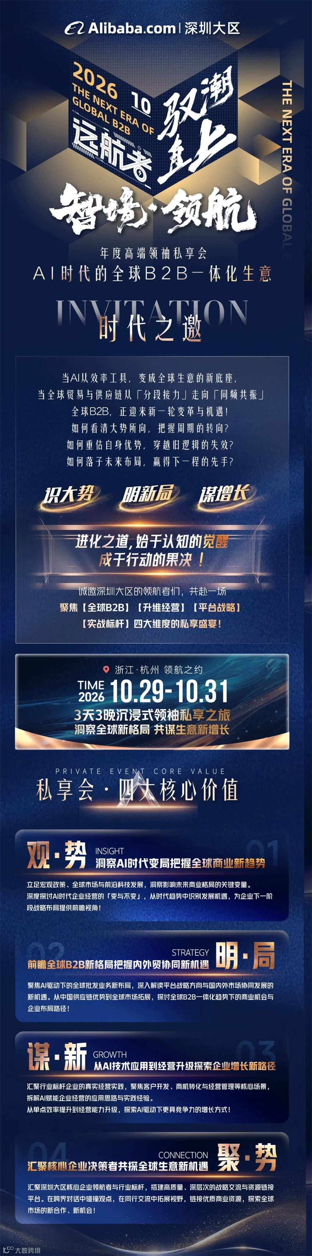 游学海报_01_封面与邀约.jpg