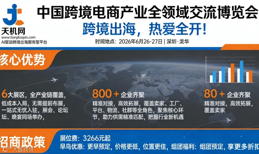 中国跨境电商产业全领域博览会展会