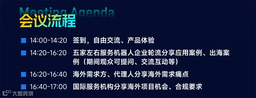 深圳服务机器人应用与出海交流会630_04.jpg