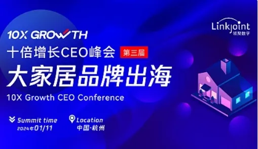2024中国品牌跨境出海<em>10X</em> GROWTH十倍增长CEO峰会