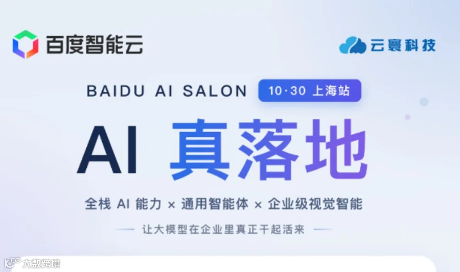 AI 真落地