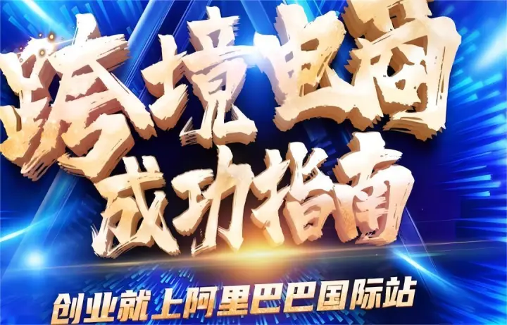 跨境电商 成功指南｜中国美妆 货通全球